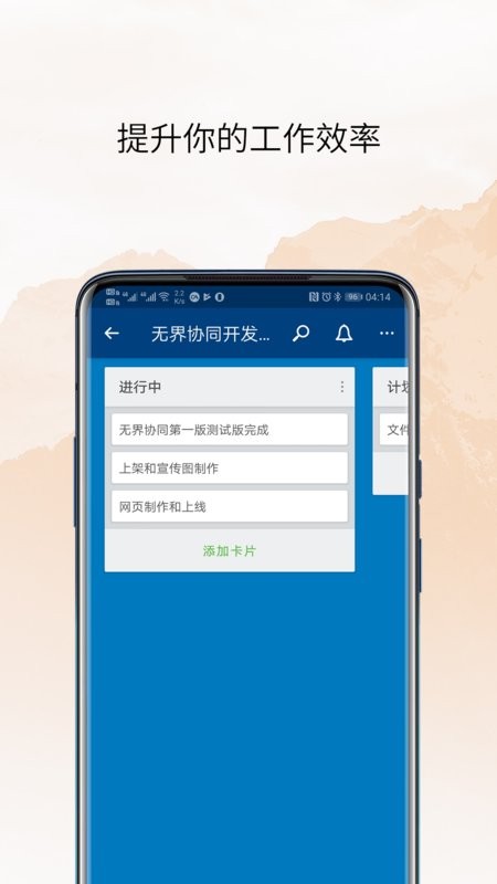 无界协同app图2