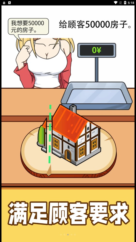 购物狂人游戏图2