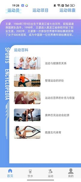 每益运动app图3