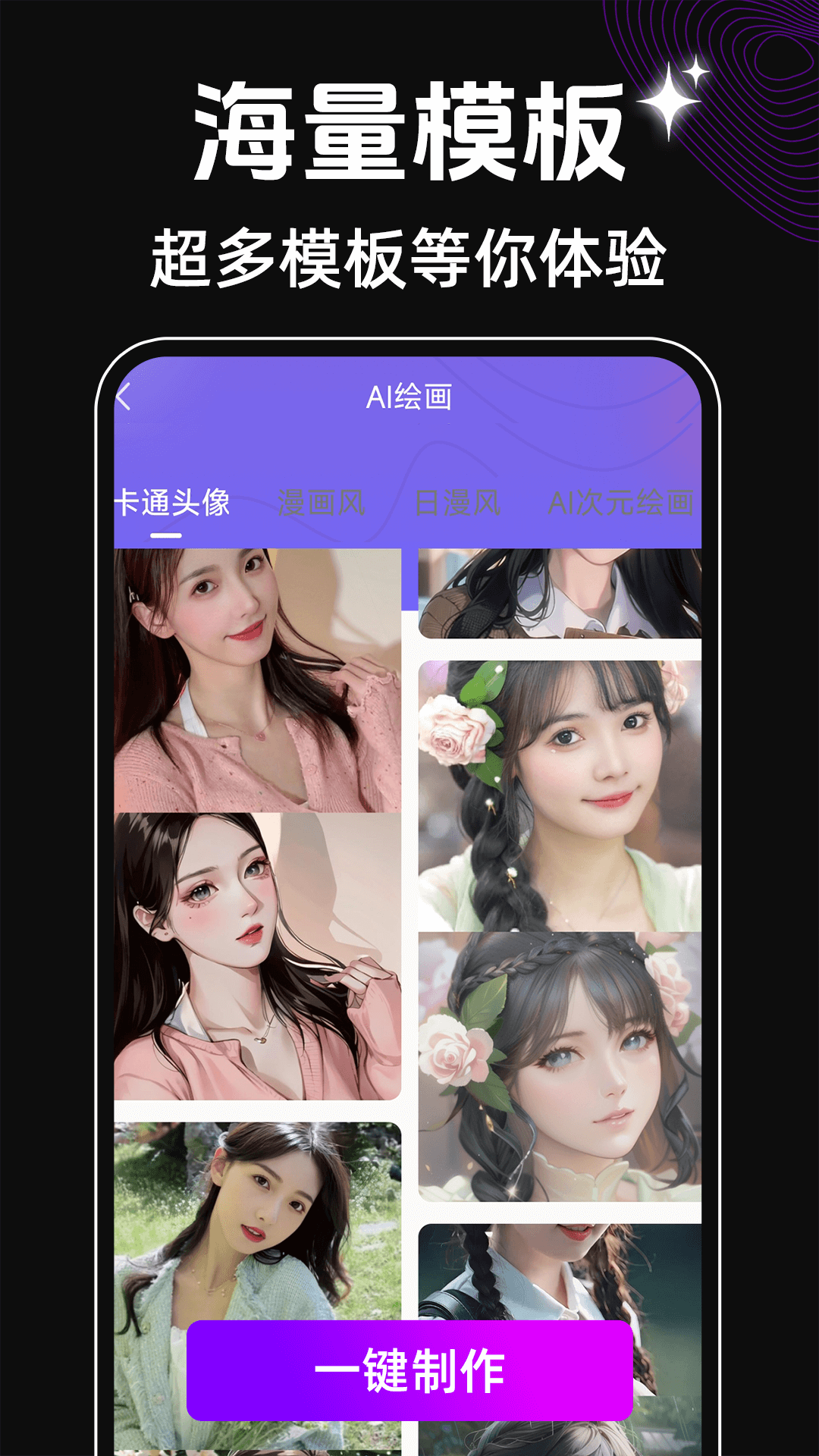 face换脸秀手机版图1
