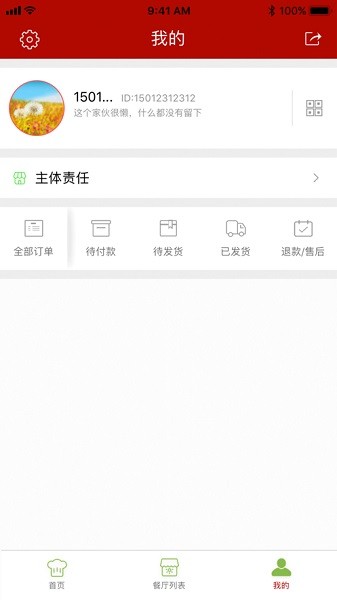 增城阳光餐饮app图2