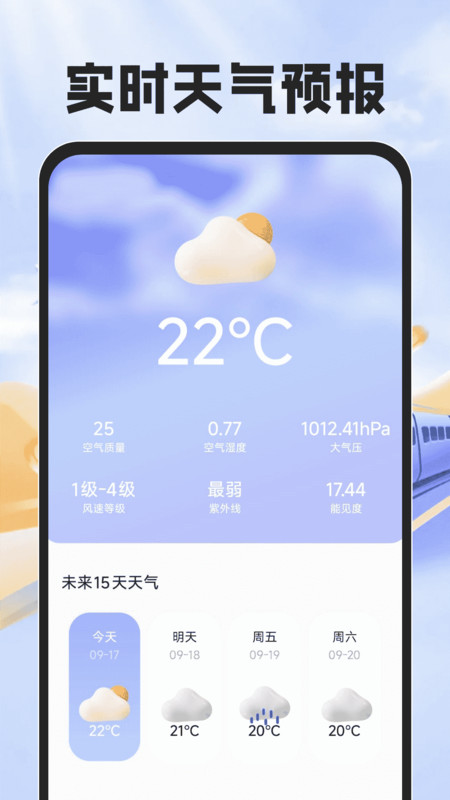 铁路火车票帮手app图1