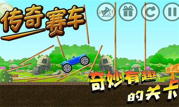 传奇赛车游戏图3