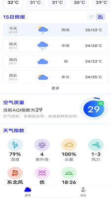 天气预报小时报app图3