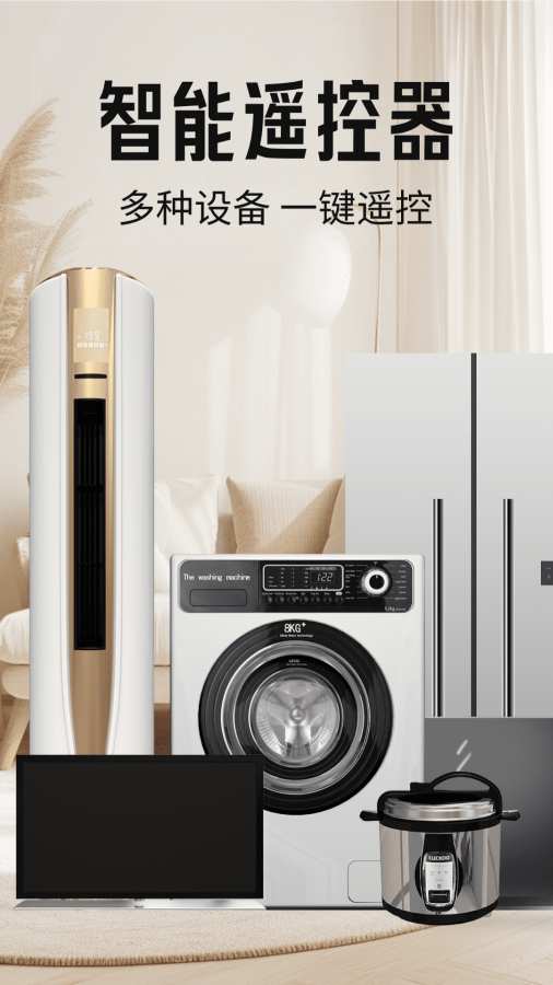 空调万能遥控器控制王app图2
