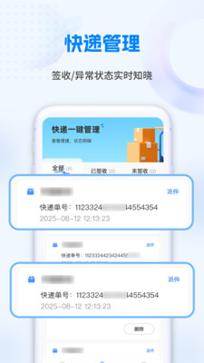 快递在线速查安卓版图1