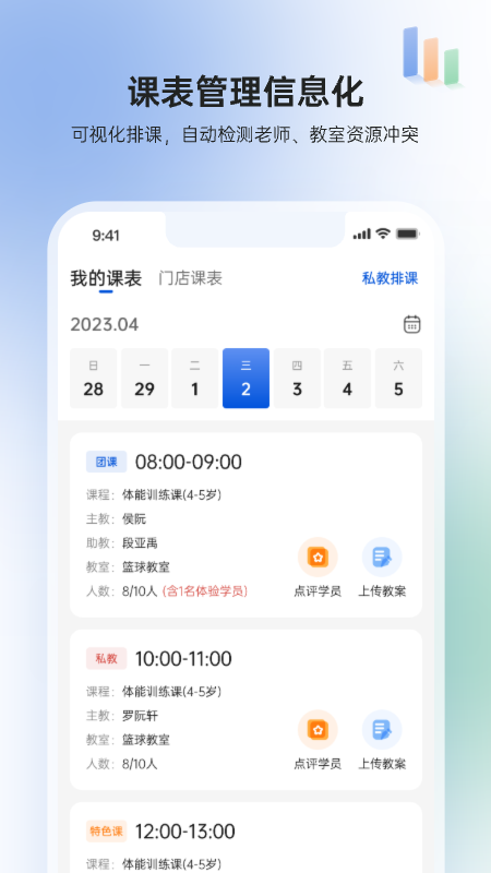 GymGo 员工端app