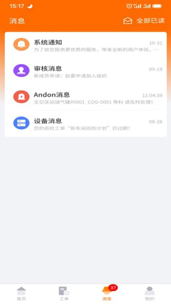 墨实云app图4