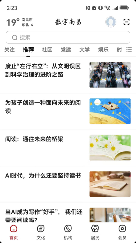 数字南昌官网版图4
