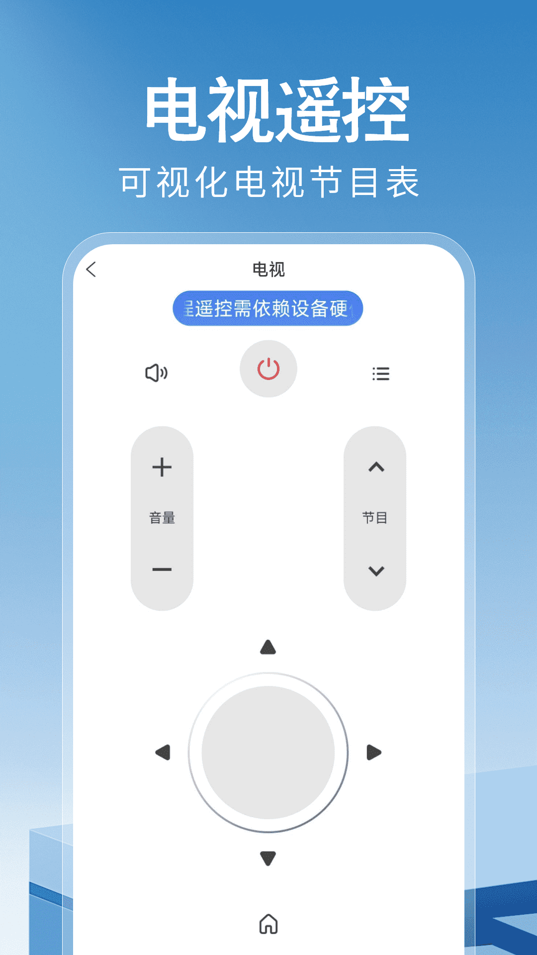 万能遥控器神器软件图2