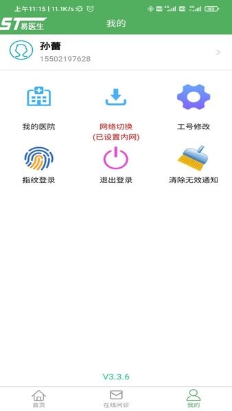 易医生app图3