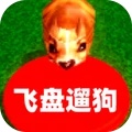 飞盘遛狗游戏图标