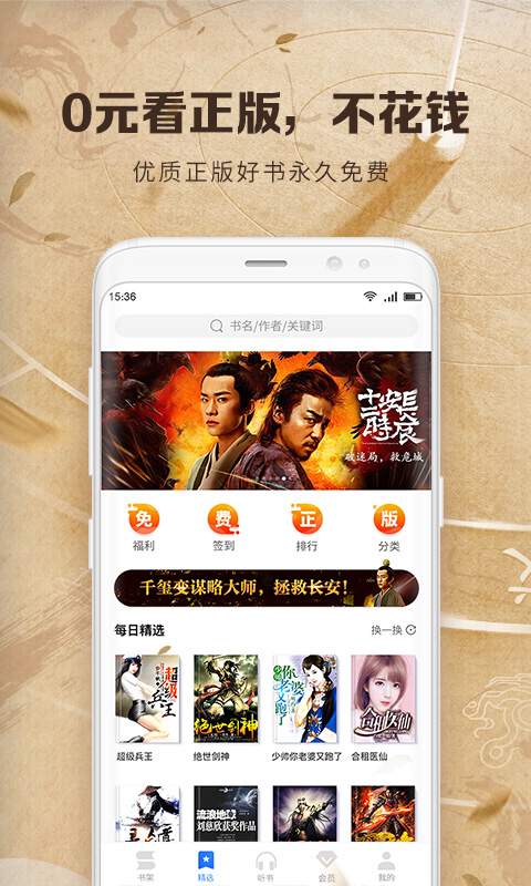 中文书城app图2
