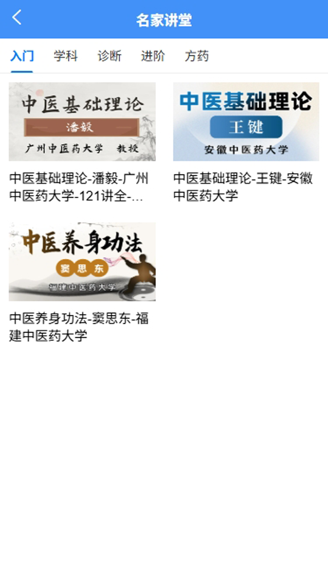 泽航中医app