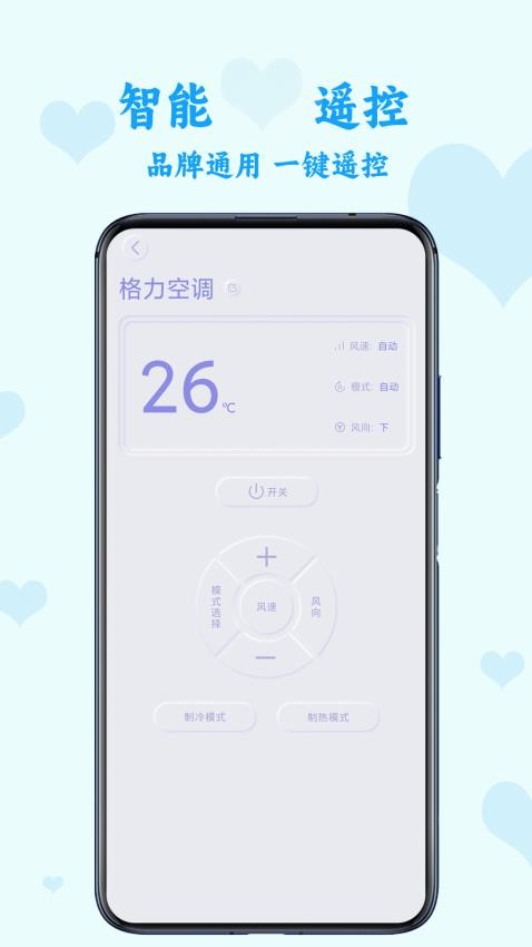 手机遥控智家app图3