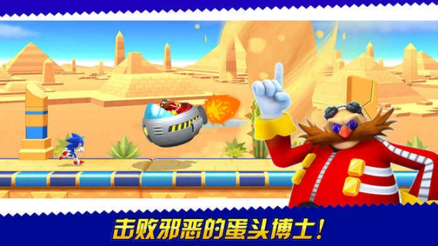 索尼克跑酷图3