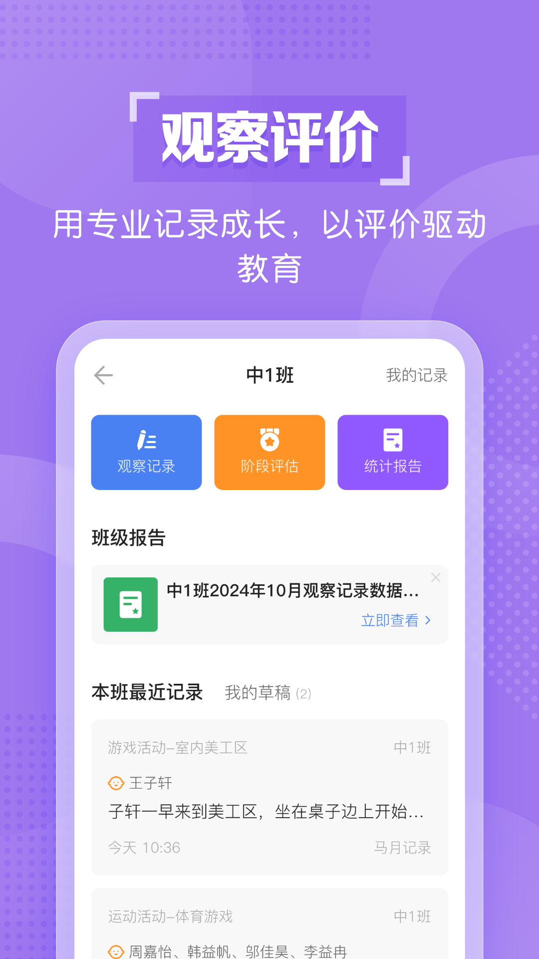 亿童幼师云app图2