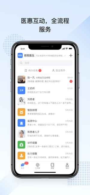 河北省儿童医院app图1