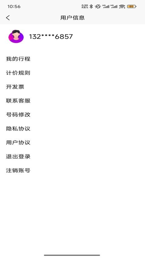 小马出行app图2
