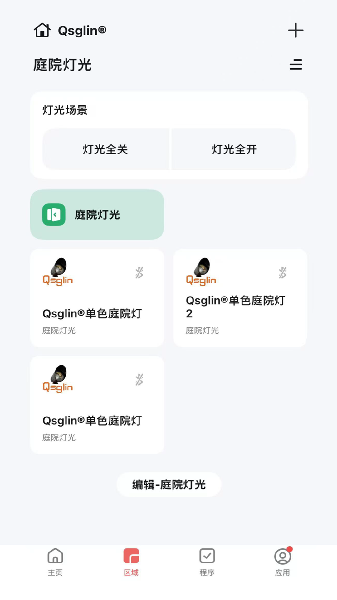 Qsglin手机版图3