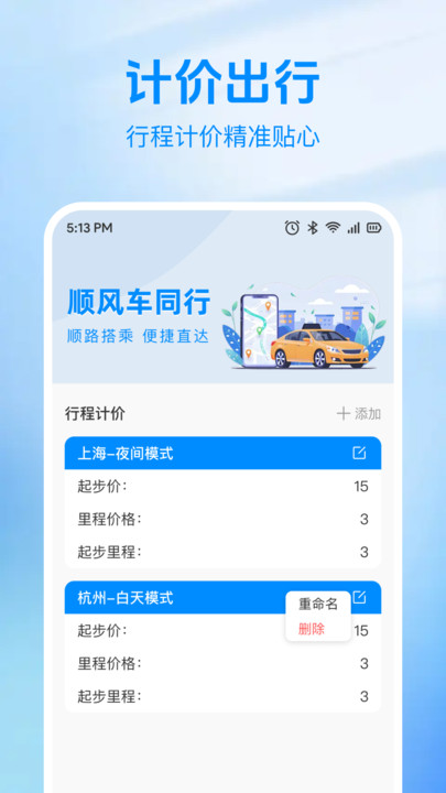 顺风车费用帮手app图2