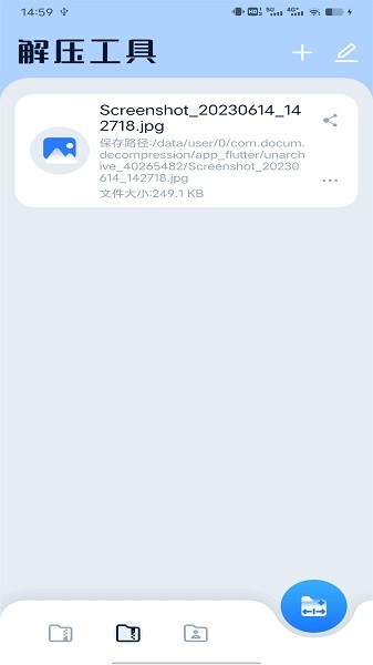 解压缩app图2