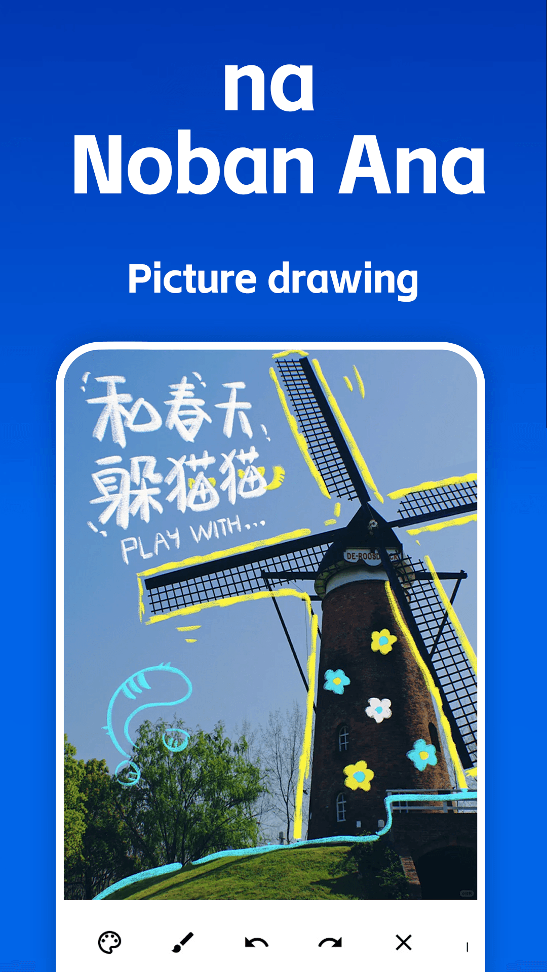 na Noban Ana软件