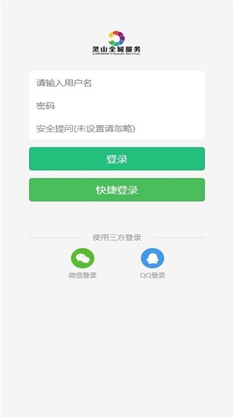 灵山全城服务app图2