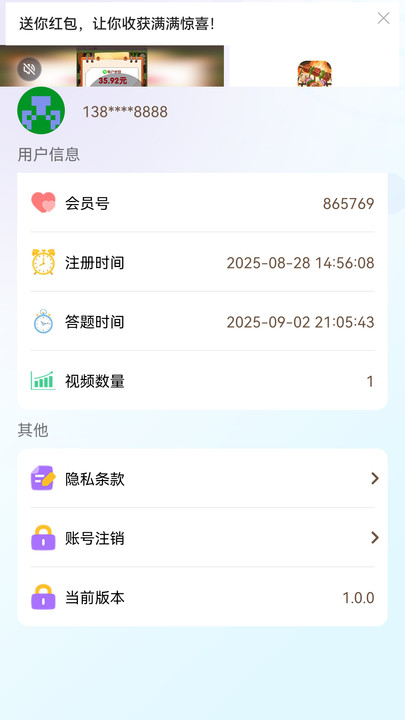 百福竞答软件图2