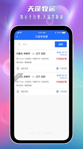 天蓬牧运货主app图2