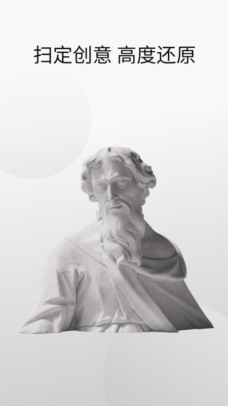 Revo Scan - 3D扫描仪APP图1