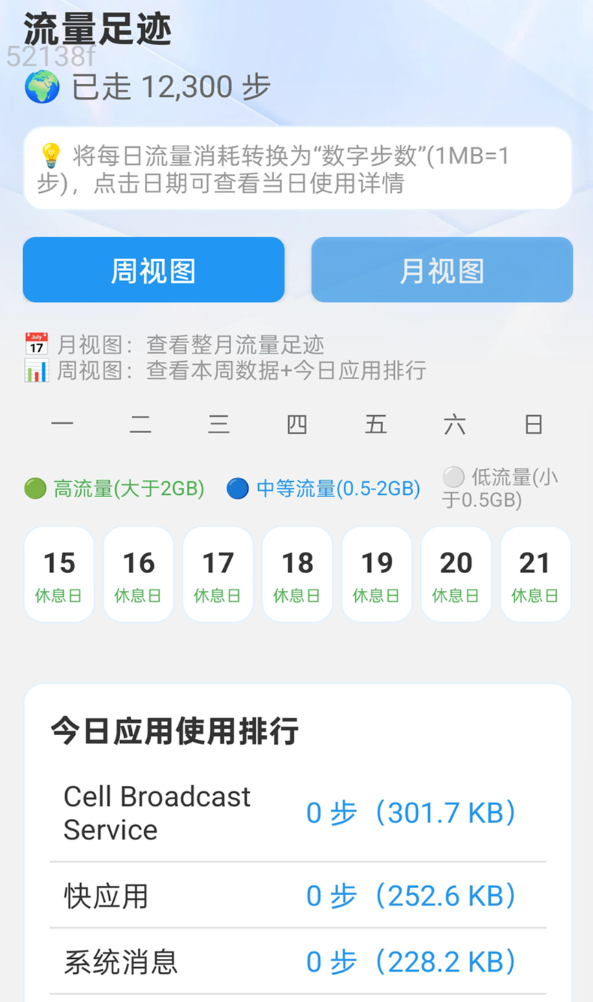 无忧免费流量软件图2