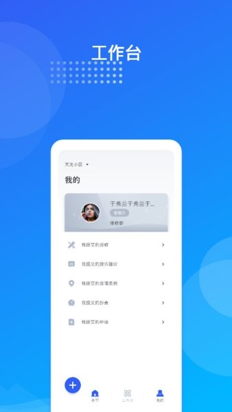海极云物业端app图3