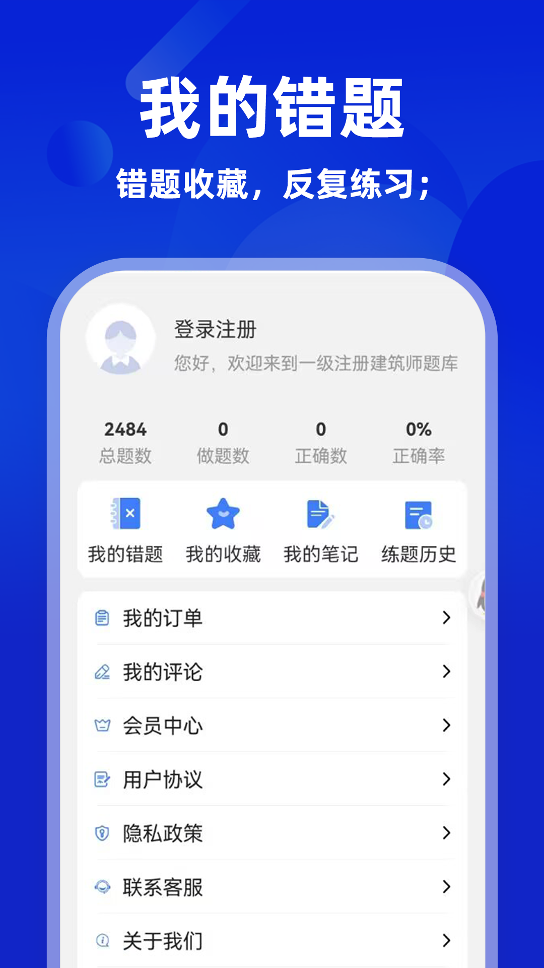 一级注册建筑师牛题库软件图1