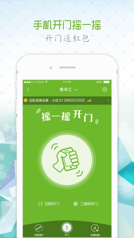 美邻app图2