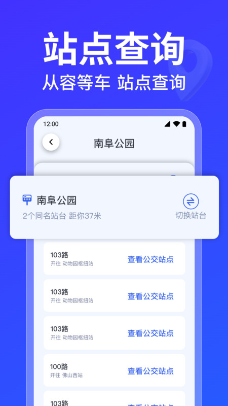公交车路线查询app图2