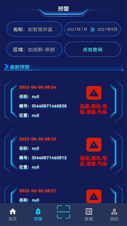 智能井盖app图2
