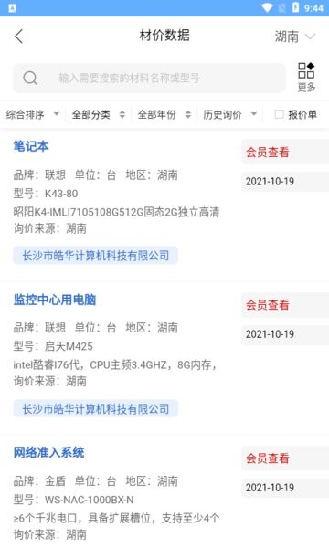 湘建网app图1