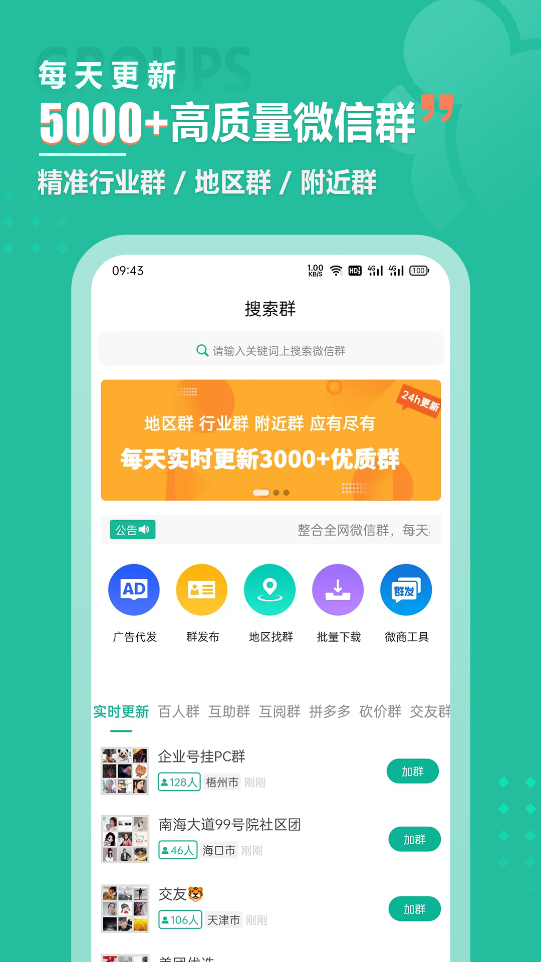微群人脉拓客助手手机版图4