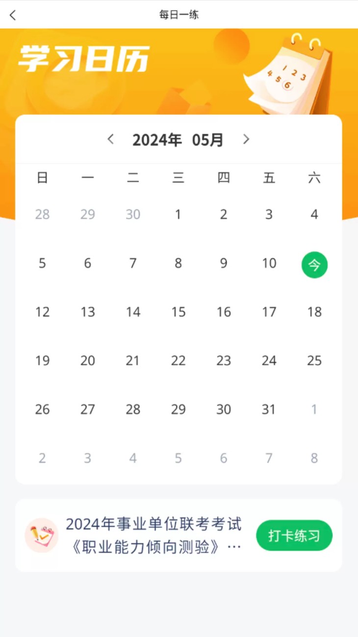 事业单位联考最新版图1