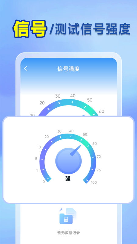 万能WiFi快连接app图2