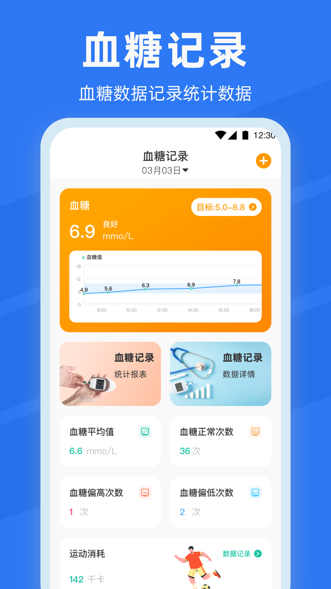 血糖血压记录本mmHg软件图3