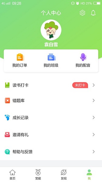 立智学生端app图2
