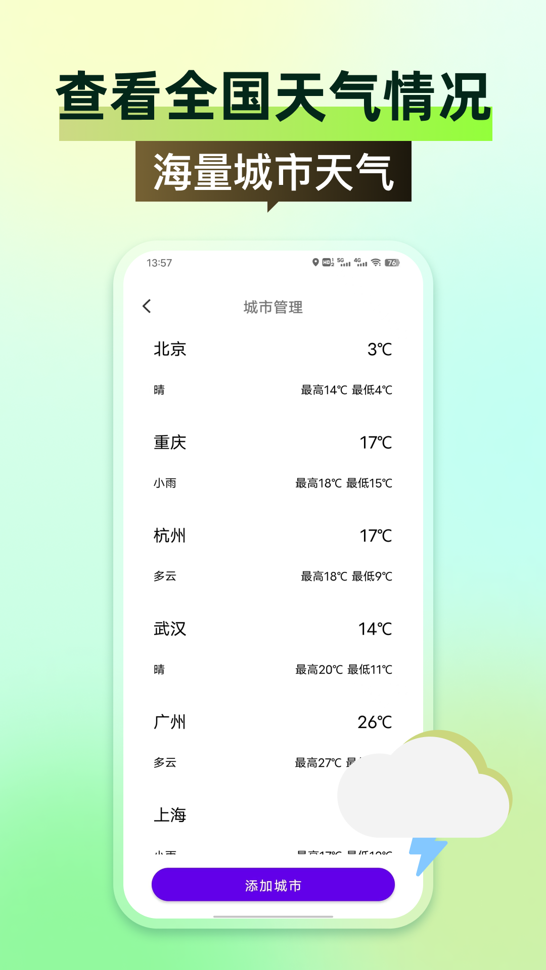 全国天气最新版图2