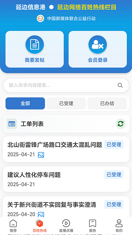 延边广电app图3