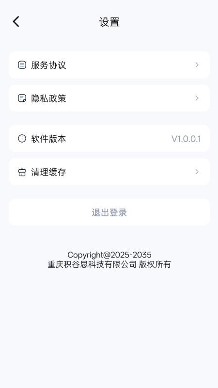 青青蓝软件图3