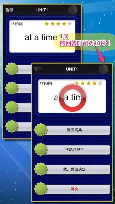 日常惯用语app