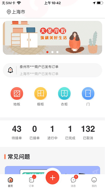 大圣小匠app图1