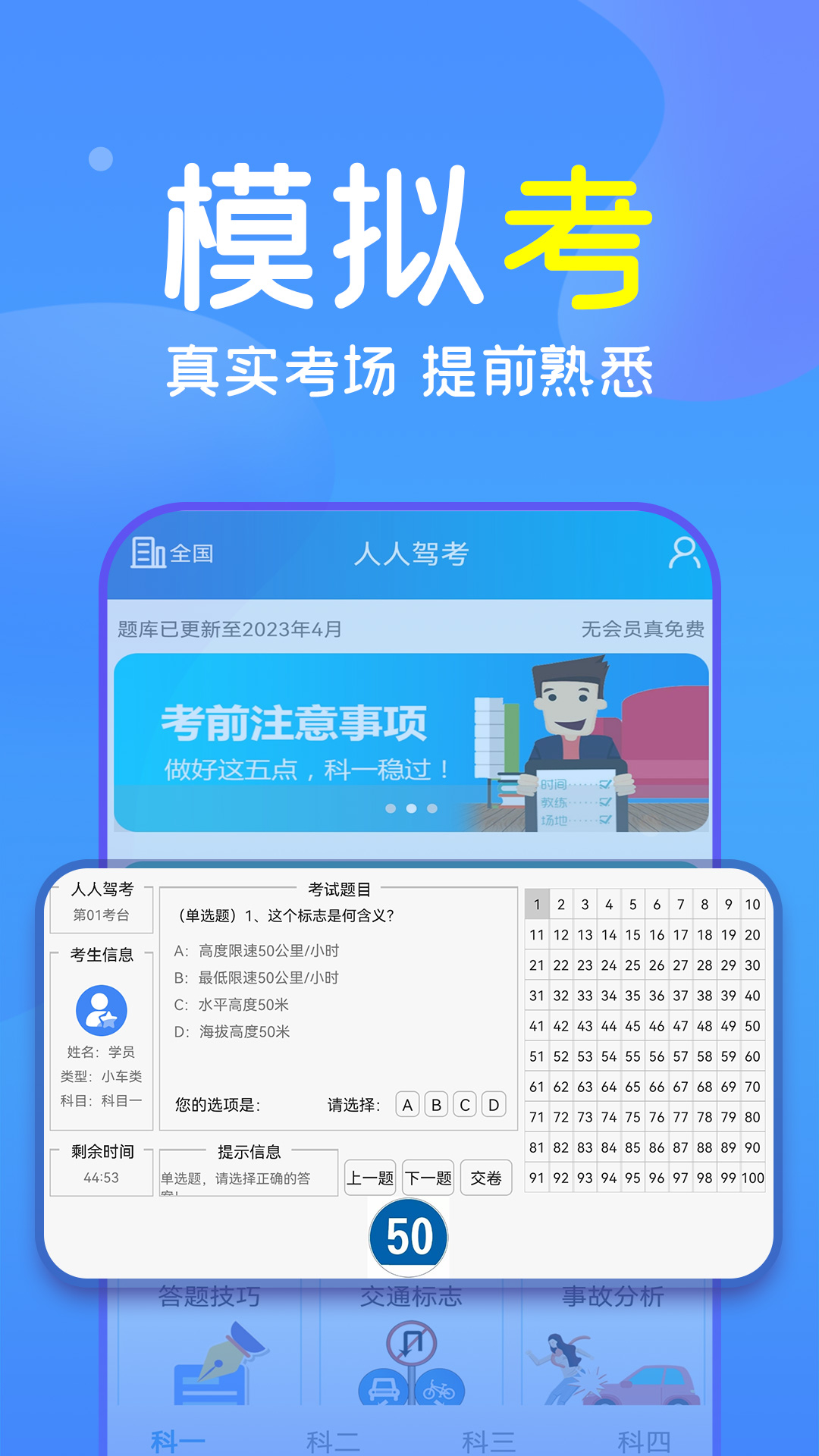 人人驾考app图3