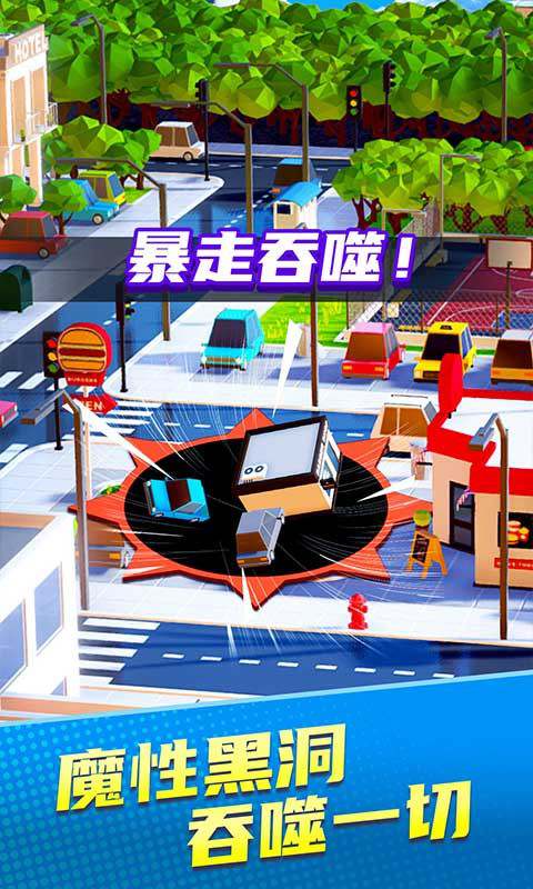 黑洞吞噬大乱斗游戏图3